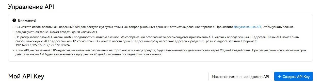 Страница Управление API